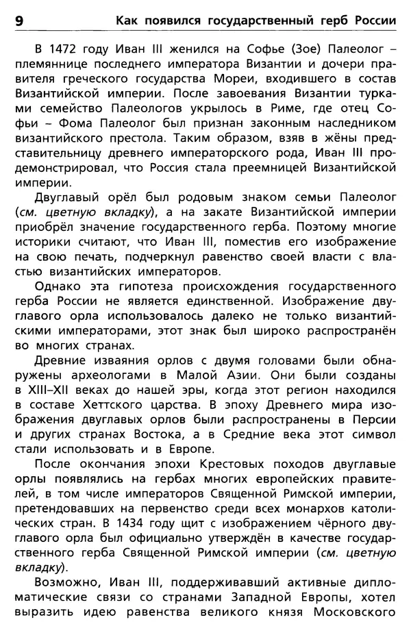 Данила Чернов - Государственные символы России  - Страница № 10