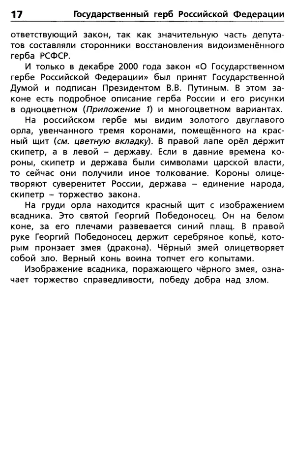 Данила Чернов - Государственные символы России  - Страница № 18