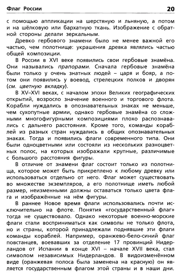 Данила Чернов - Государственные символы России  - Страница № 21