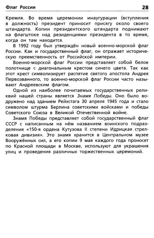 Данила Чернов - Государственные символы России  - Страница № 29