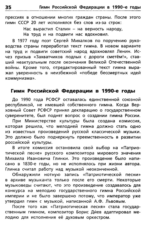 Данила Чернов - Государственные символы России  - Страница № 36