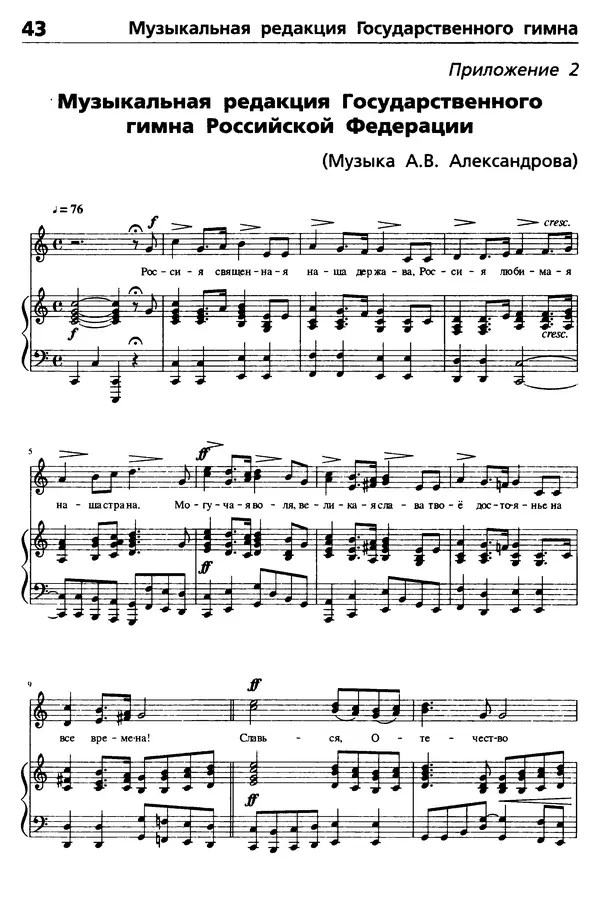 Данила Чернов - Государственные символы России  - Страница № 44