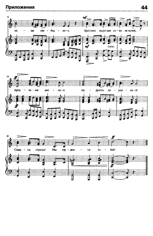 Данила Чернов - Государственные символы России  - Страница № 45