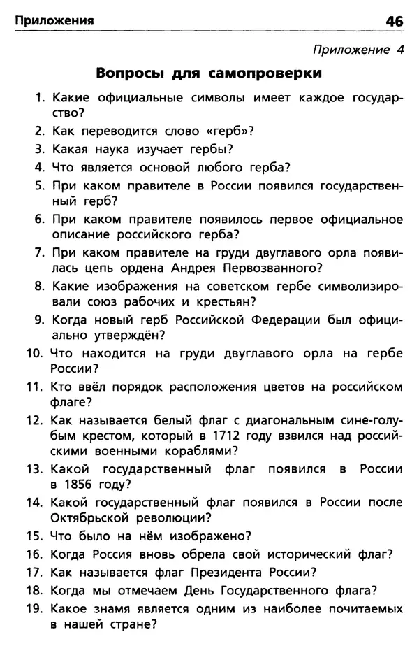 Данила Чернов - Государственные символы России  - Страница № 47