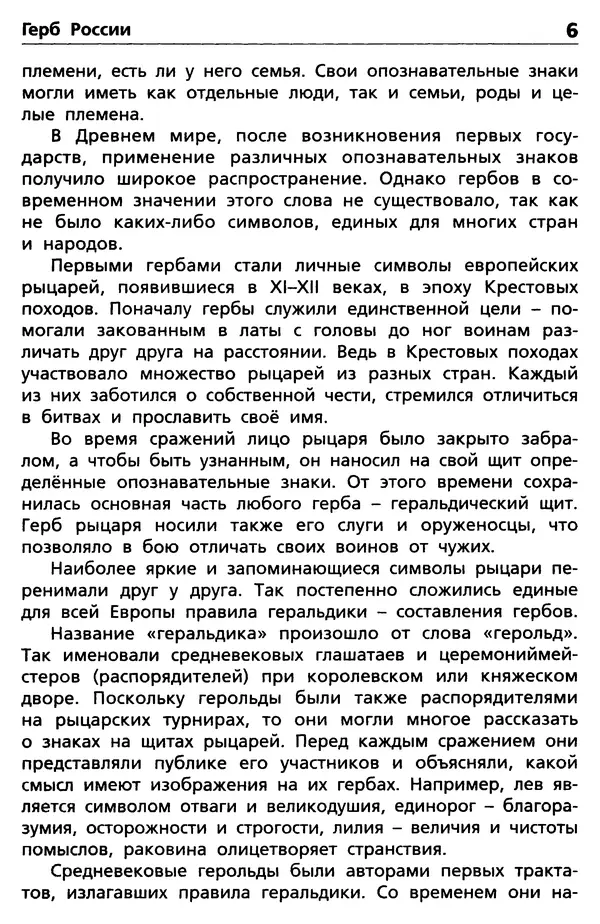 Данила Чернов - Государственные символы России  - Страница № 7