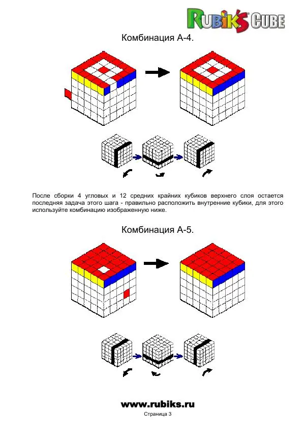  www.rubiks.ru - Схема сборки Кубика Рубика 5х5х5 - Страница № 3