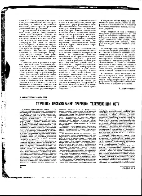  - Радио 1962 01 - Страница № 10