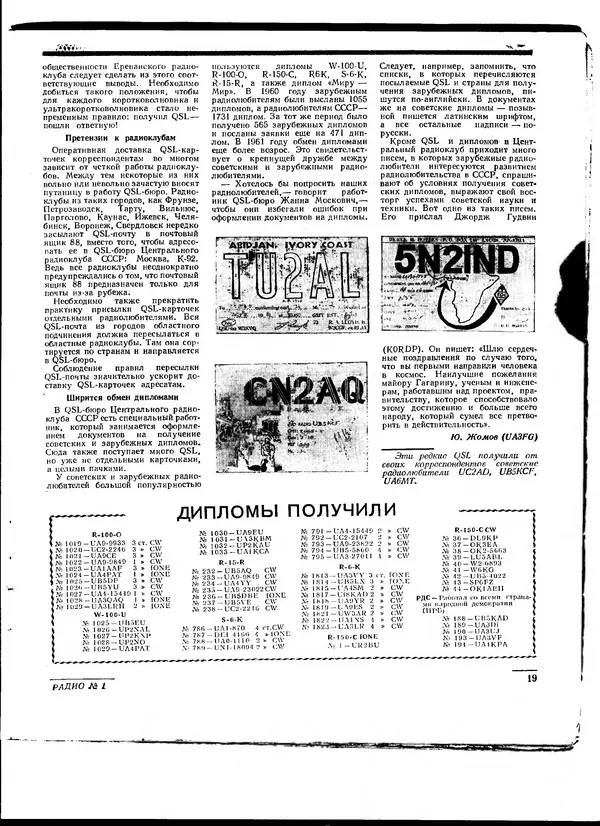 - Радио 1962 01 - Страница № 20