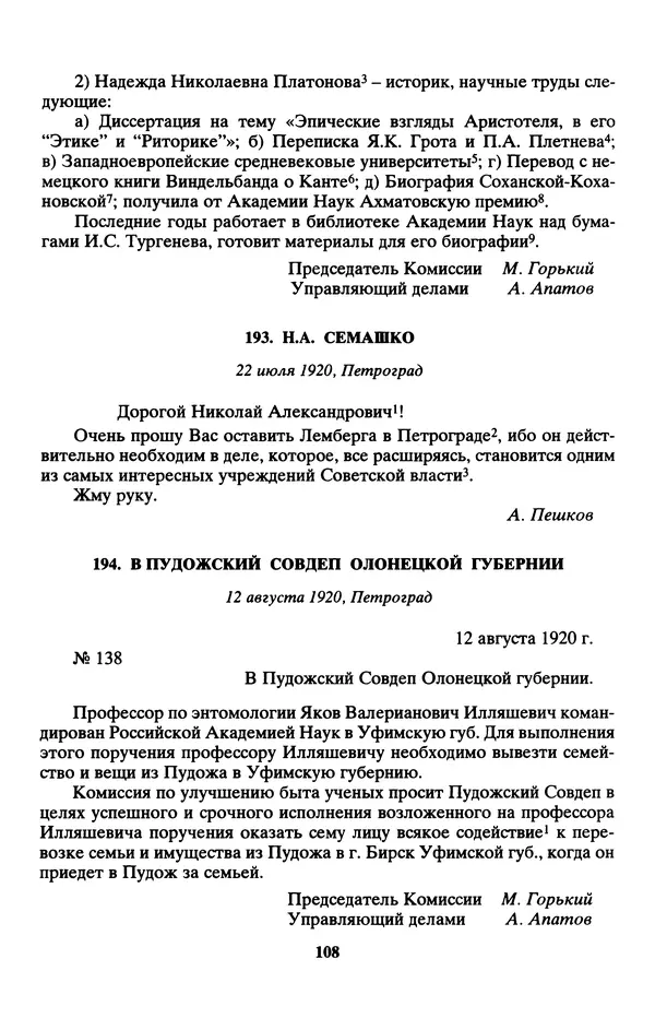 Максим Горький - ПСС. Письма в 24 т. Том 13 - Страница № 110