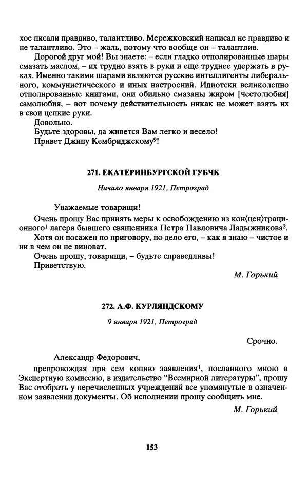 Максим Горький - ПСС. Письма в 24 т. Том 13 - Страница № 155