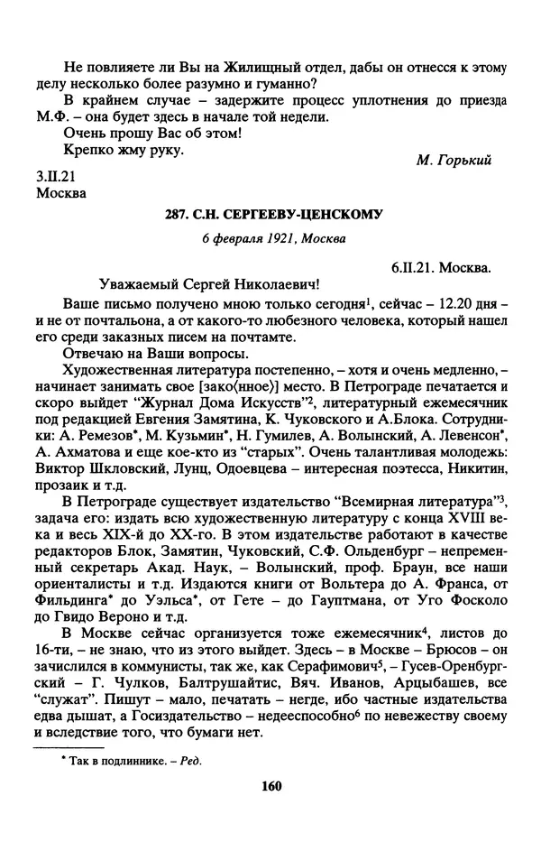 Максим Горький - ПСС. Письма в 24 т. Том 13 - Страница № 162