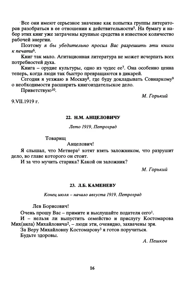 Максим Горький - ПСС. Письма в 24 т. Том 13 - Страница № 18