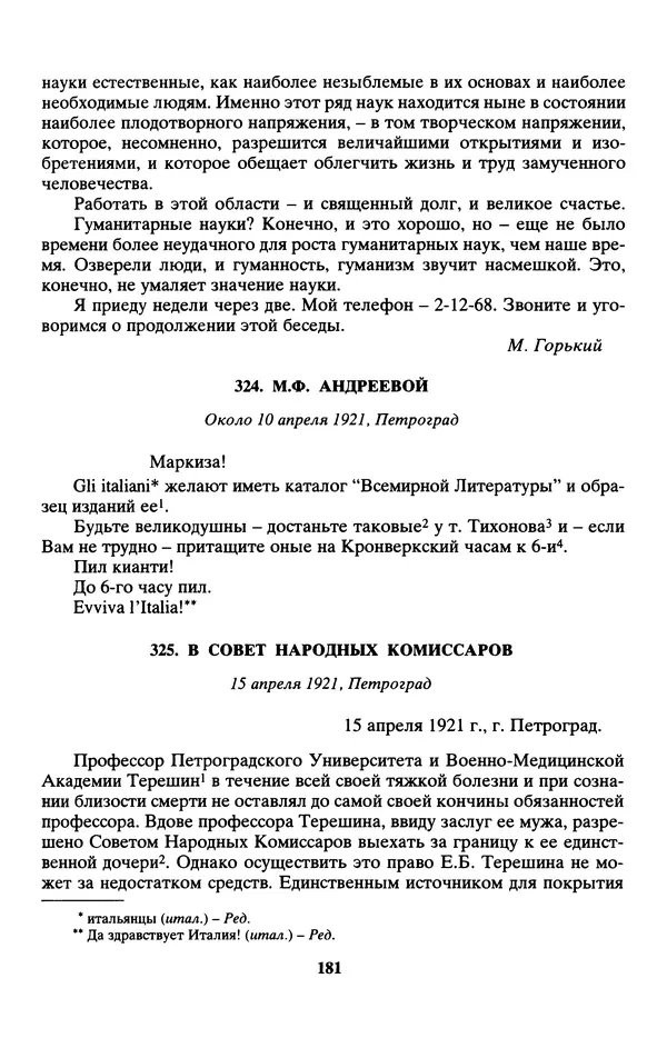 Максим Горький - ПСС. Письма в 24 т. Том 13 - Страница № 183