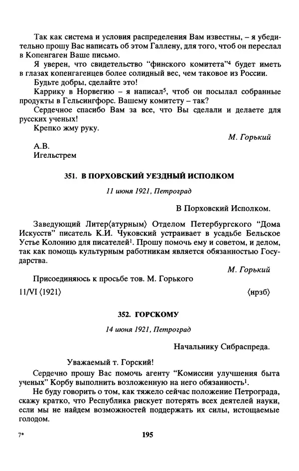 Максим Горький - ПСС. Письма в 24 т. Том 13 - Страница № 197