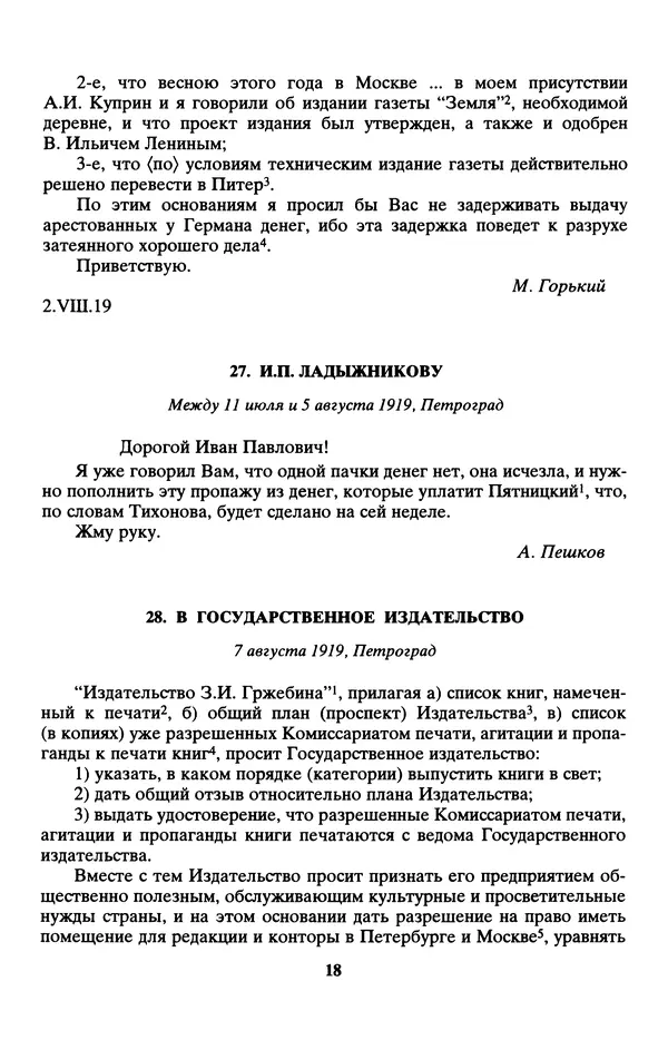 Максим Горький - ПСС. Письма в 24 т. Том 13 - Страница № 20