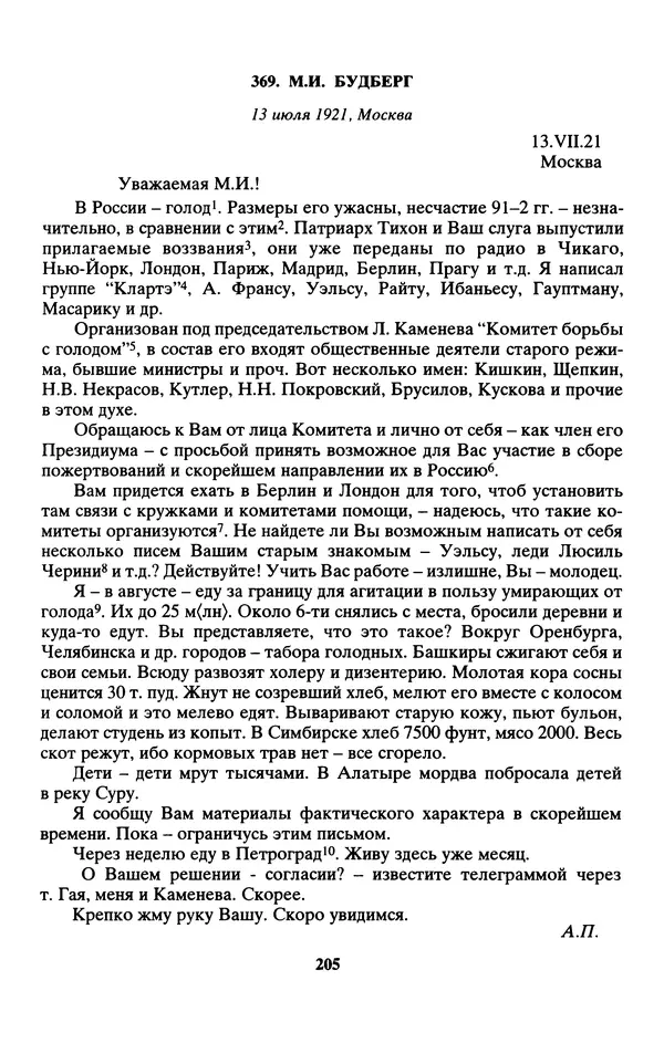 Максим Горький - ПСС. Письма в 24 т. Том 13 - Страница № 207