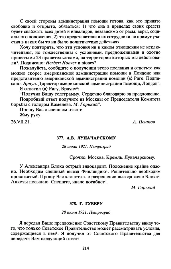 Максим Горький - ПСС. Письма в 24 т. Том 13 - Страница № 216