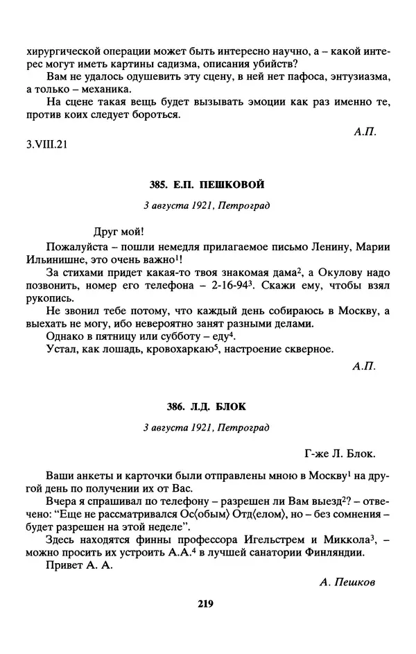 Максим Горький - ПСС. Письма в 24 т. Том 13 - Страница № 221