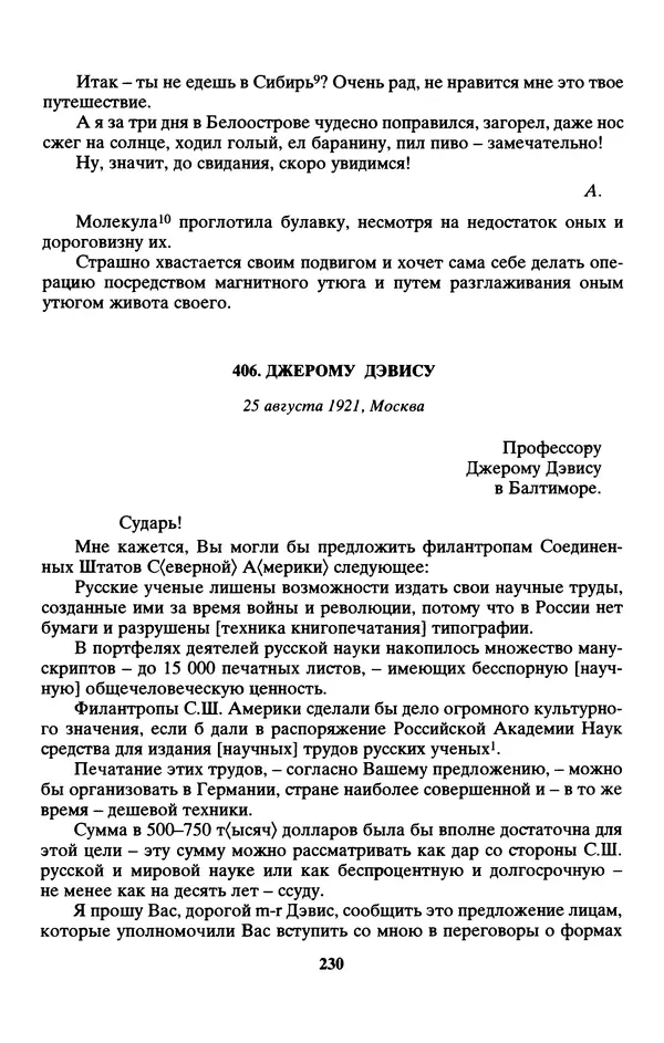 Максим Горький - ПСС. Письма в 24 т. Том 13 - Страница № 232