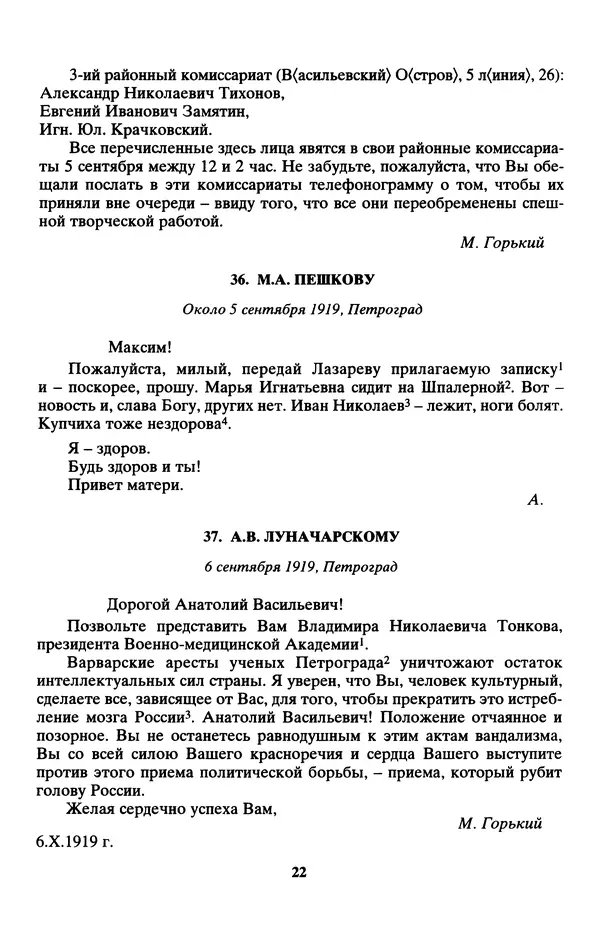 Максим Горький - ПСС. Письма в 24 т. Том 13 - Страница № 24