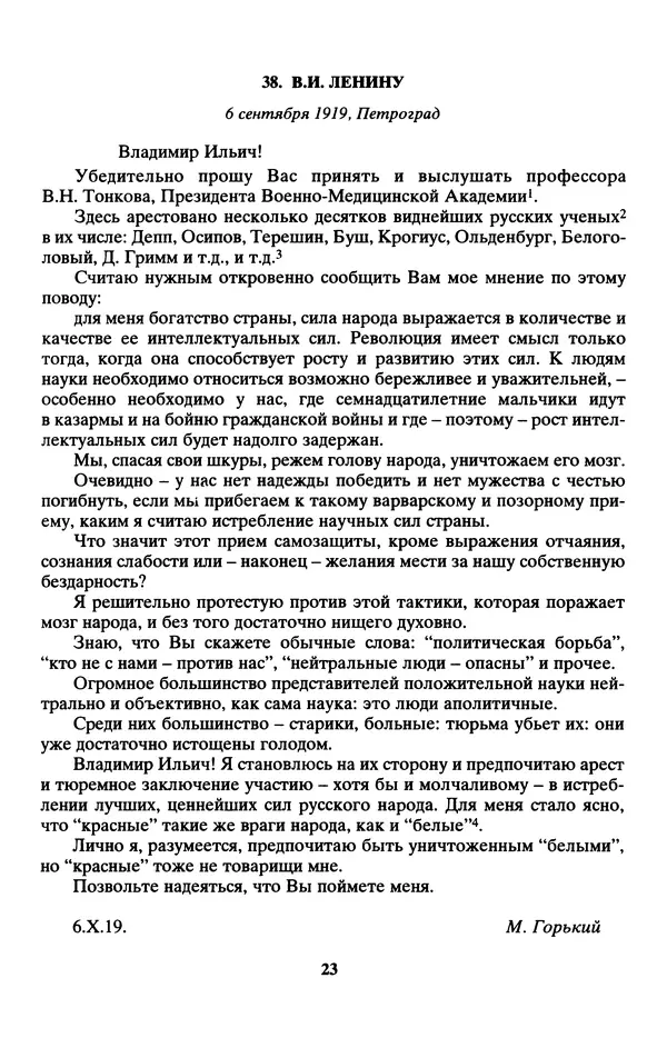 Максим Горький - ПСС. Письма в 24 т. Том 13 - Страница № 25