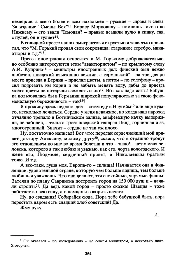 Максим Горький - ПСС. Письма в 24 т. Том 13 - Страница № 256