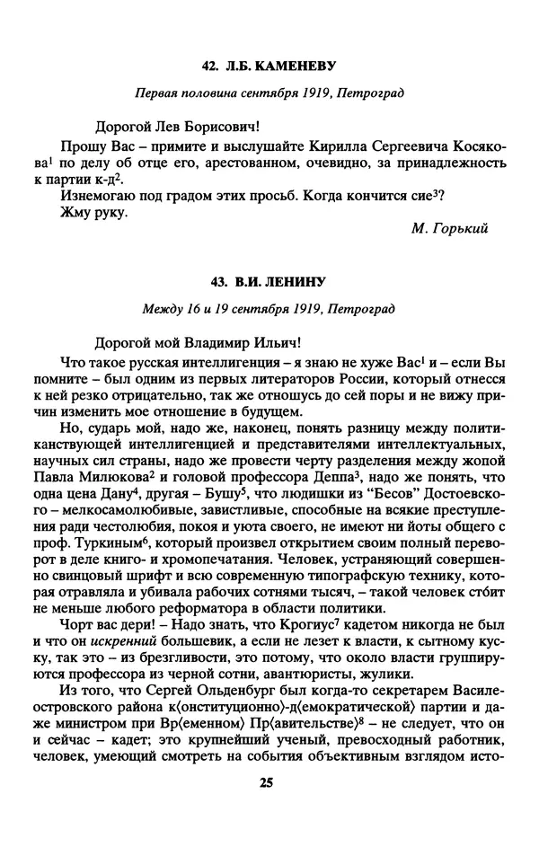 Максим Горький - ПСС. Письма в 24 т. Том 13 - Страница № 27