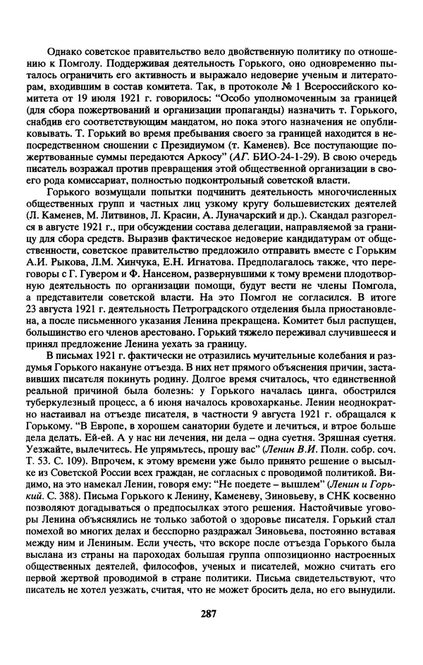 Максим Горький - ПСС. Письма в 24 т. Том 13 - Страница № 288