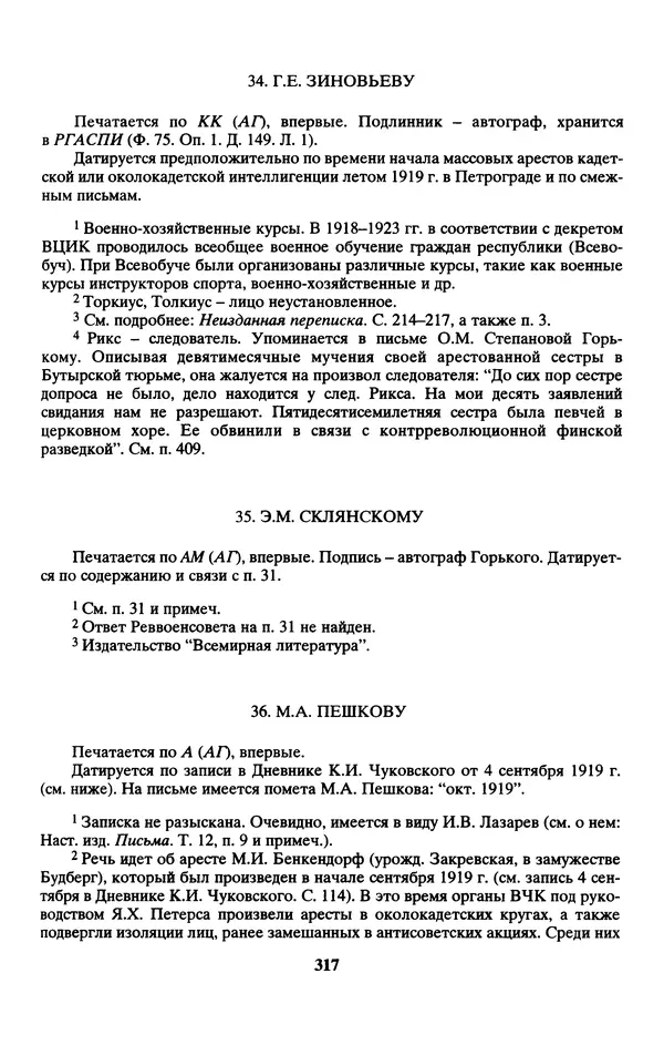 Максим Горький - ПСС. Письма в 24 т. Том 13 - Страница № 318