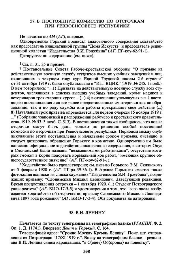 Максим Горький - ПСС. Письма в 24 т. Том 13 - Страница № 339