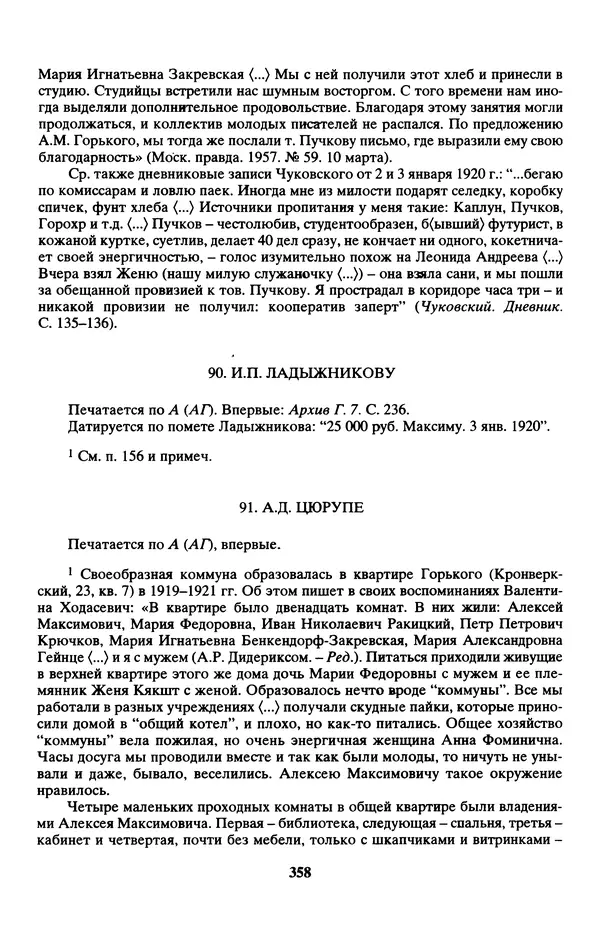 Максим Горький - ПСС. Письма в 24 т. Том 13 - Страница № 359