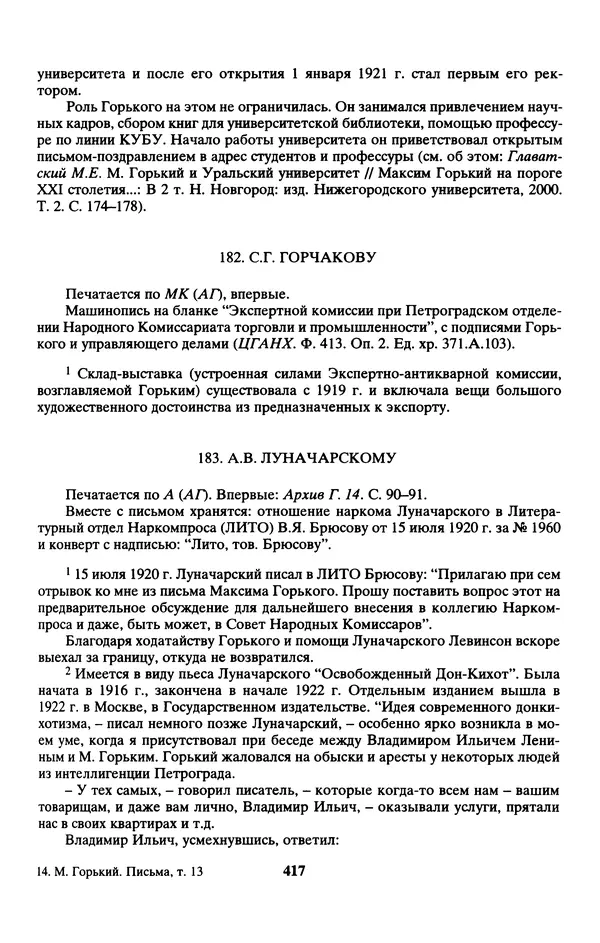 Максим Горький - ПСС. Письма в 24 т. Том 13 - Страница № 418