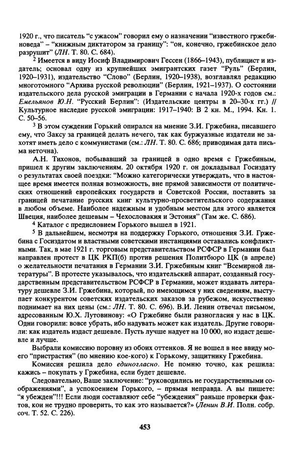 Максим Горький - ПСС. Письма в 24 т. Том 13 - Страница № 454