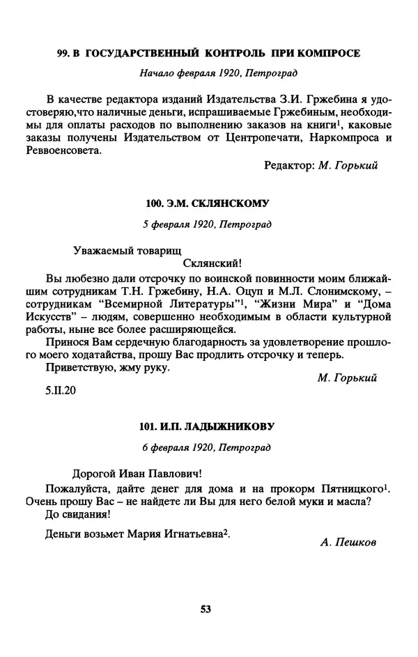 Максим Горький - ПСС. Письма в 24 т. Том 13 - Страница № 55