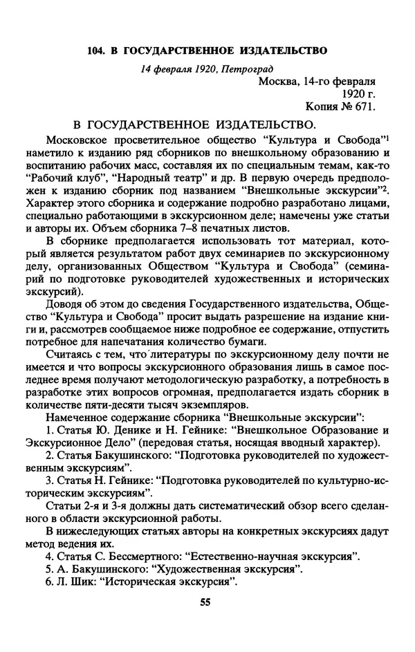 Максим Горький - ПСС. Письма в 24 т. Том 13 - Страница № 57