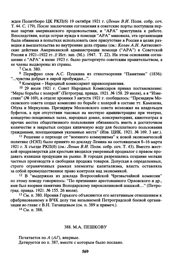 Максим Горький - ПСС. Письма в 24 т. Том 13 - Страница № 570