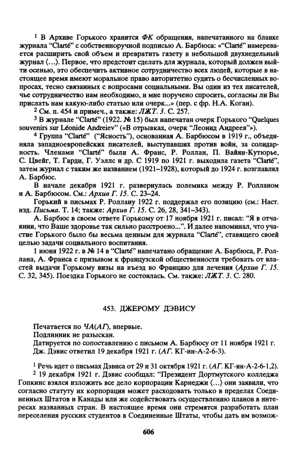 Максим Горький - ПСС. Письма в 24 т. Том 13 - Страница № 607