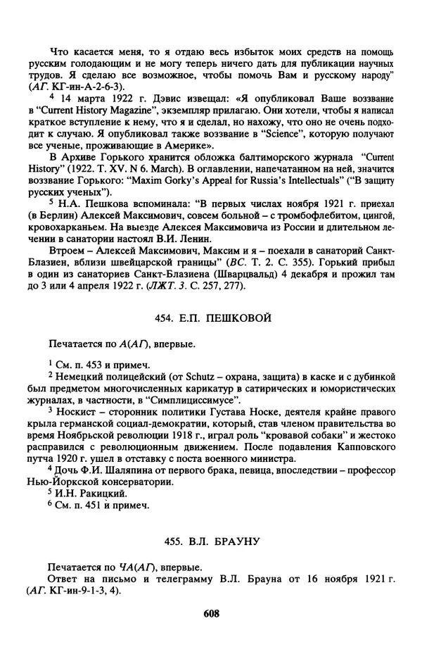 Максим Горький - ПСС. Письма в 24 т. Том 13 - Страница № 609