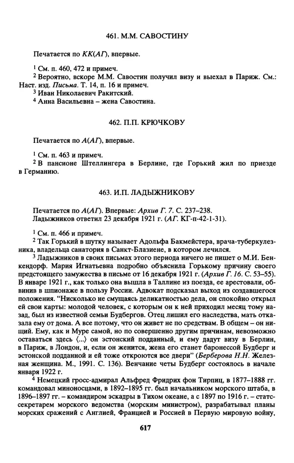 Максим Горький - ПСС. Письма в 24 т. Том 13 - Страница № 618
