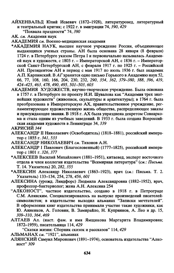 Максим Горький - ПСС. Письма в 24 т. Том 13 - Страница № 635