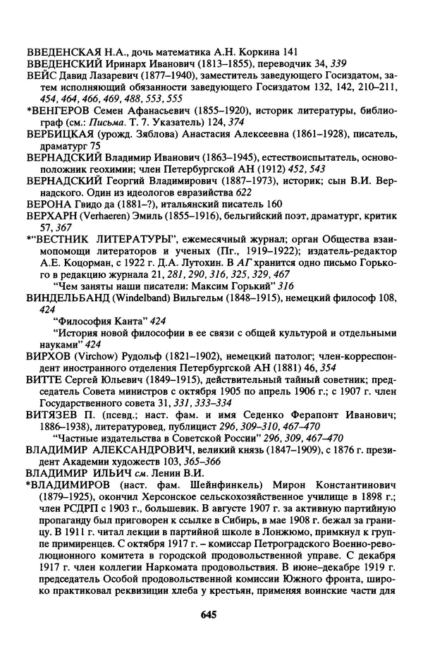 Максим Горький - ПСС. Письма в 24 т. Том 13 - Страница № 646
