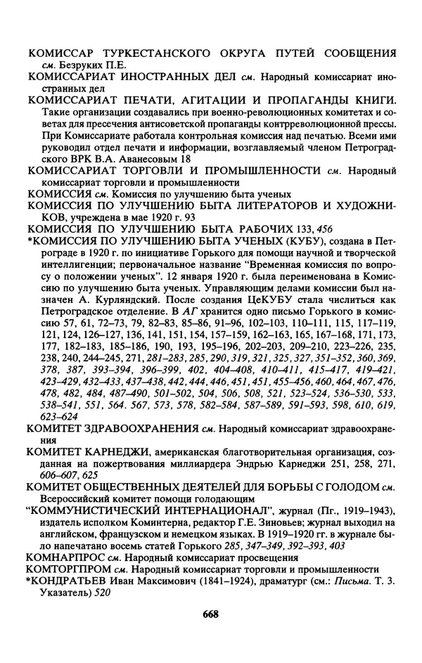 Максим Горький - ПСС. Письма в 24 т. Том 13 - Страница № 669