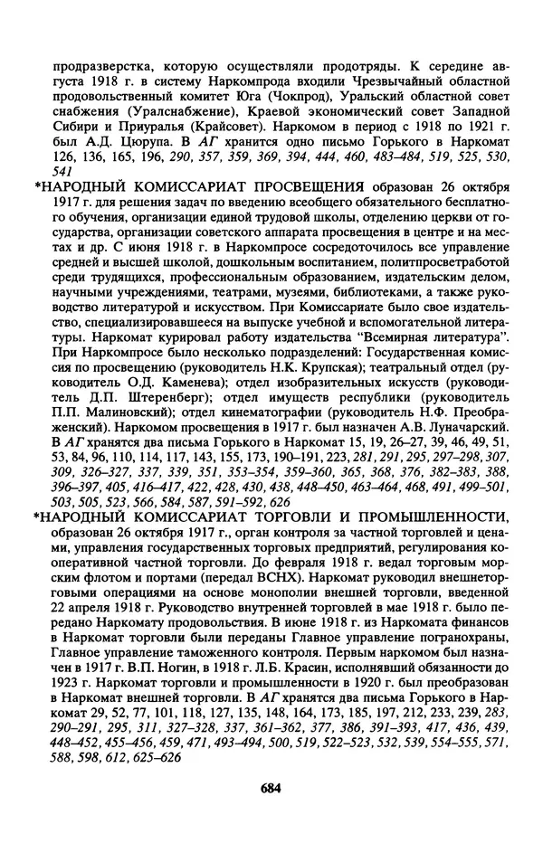 Максим Горький - ПСС. Письма в 24 т. Том 13 - Страница № 685