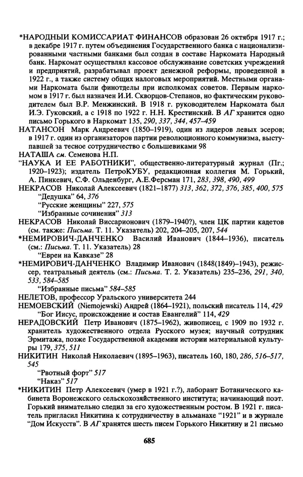 Максим Горький - ПСС. Письма в 24 т. Том 13 - Страница № 686