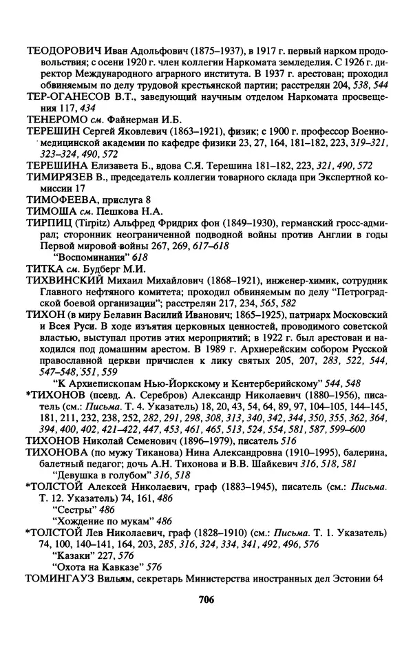 Максим Горький - ПСС. Письма в 24 т. Том 13 - Страница № 707