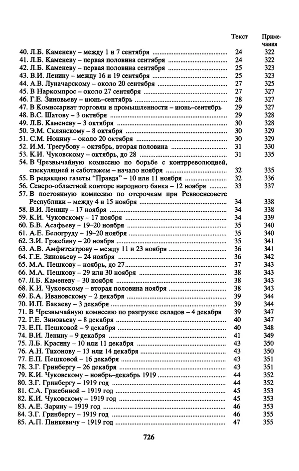 Максим Горький - ПСС. Письма в 24 т. Том 13 - Страница № 727