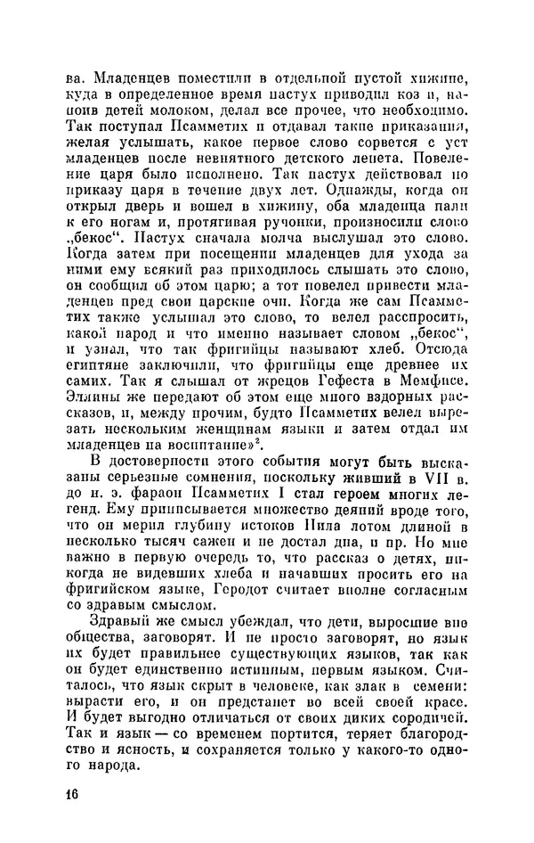 О. Донских - К истокам языка - Страница № 17