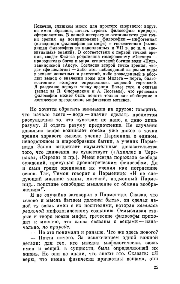 О. Донских - К истокам языка - Страница № 26