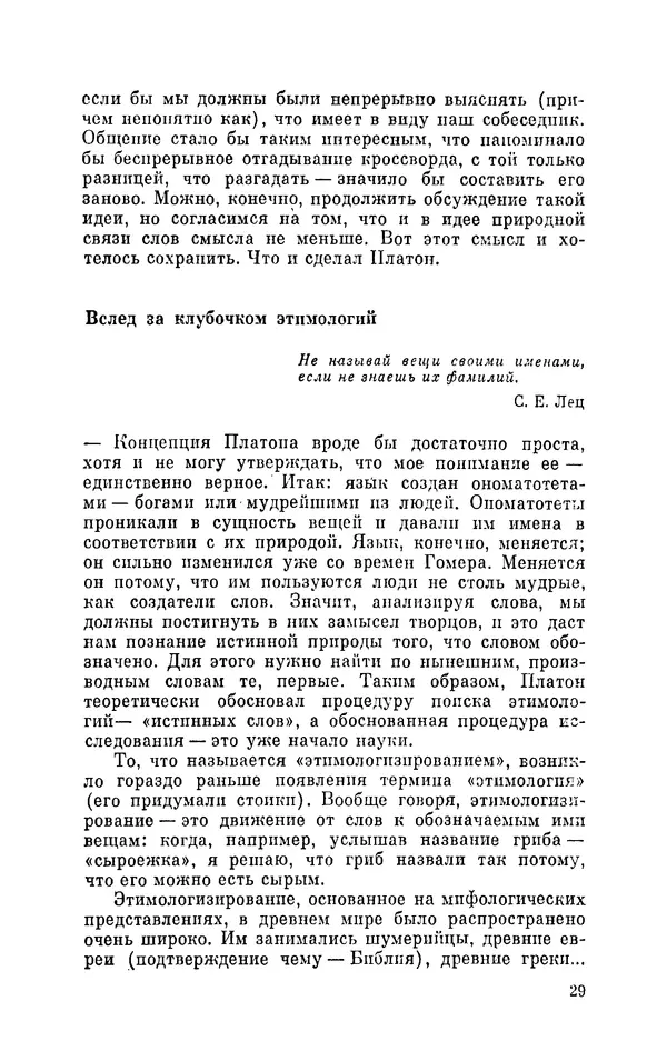 О. Донских - К истокам языка - Страница № 30