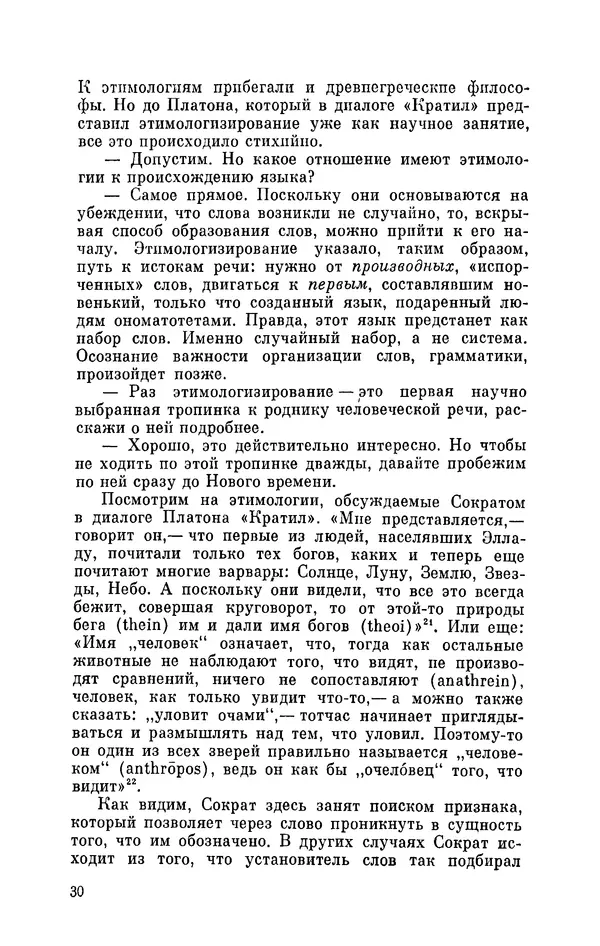 О. Донских - К истокам языка - Страница № 31